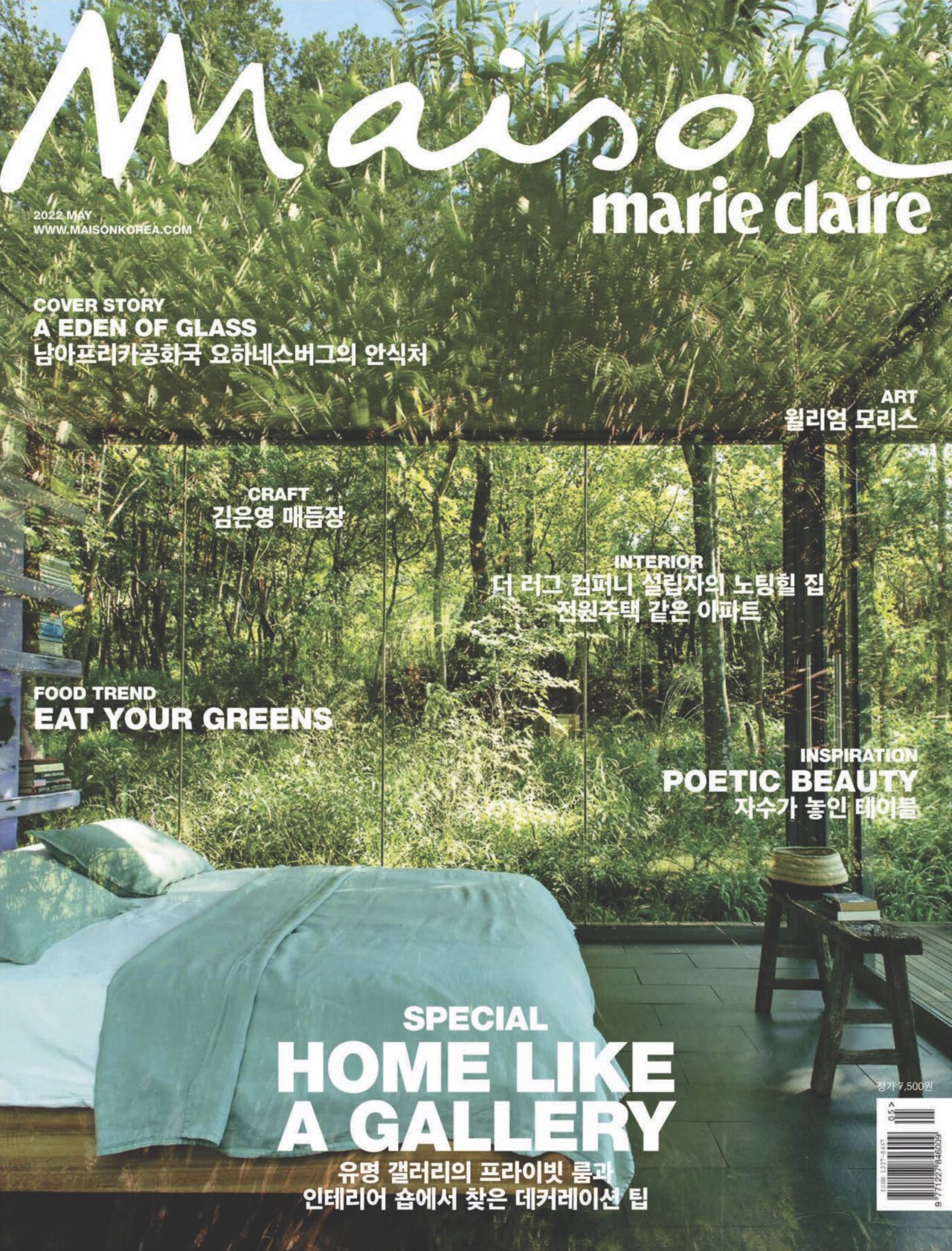 Jorinde Voigt - Maison Marie Claire Korea